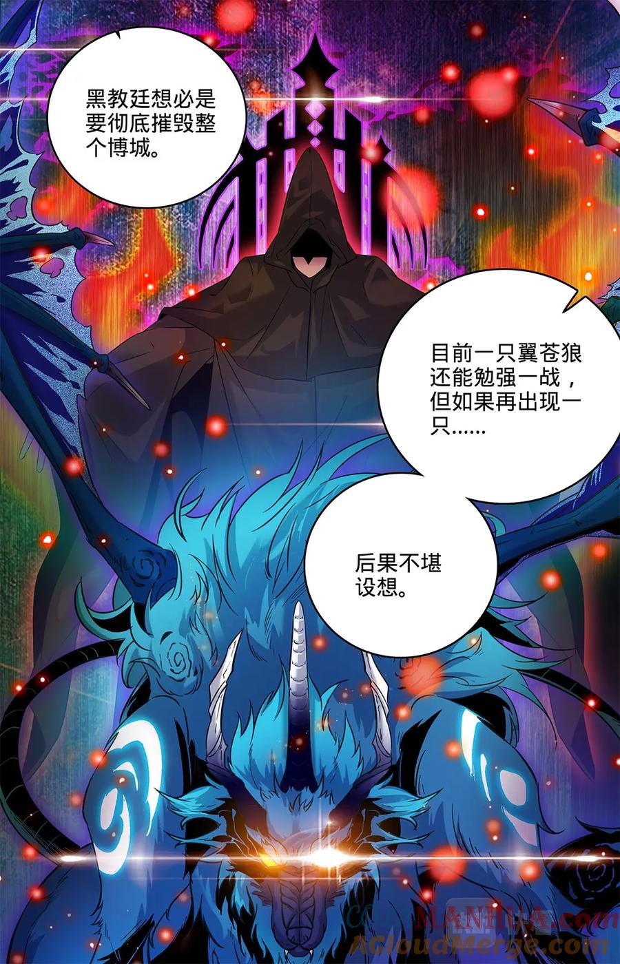 全职法师 第71话 活下去 第5页