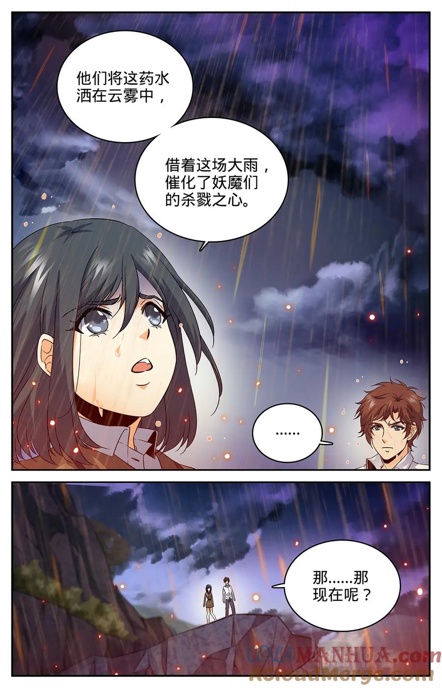 全职法师 第71话 活下去 第4页