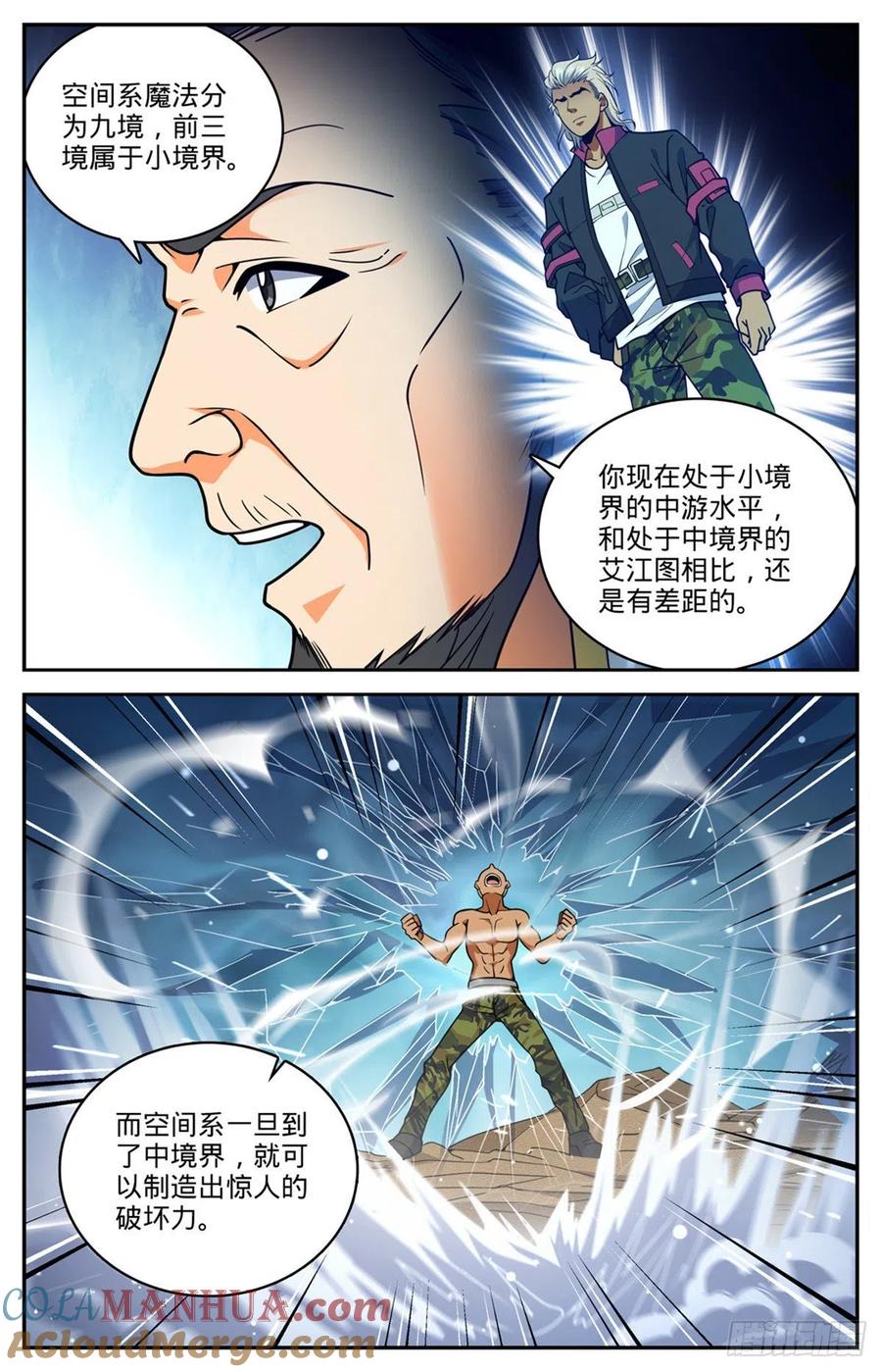 全职法师 第717话 瑰宝，稀有念石 第3页