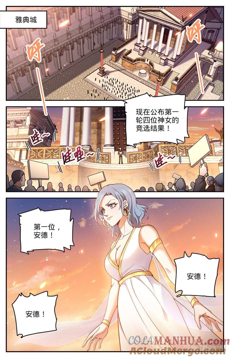 全职法师 第717话 瑰宝，稀有念石 第8页