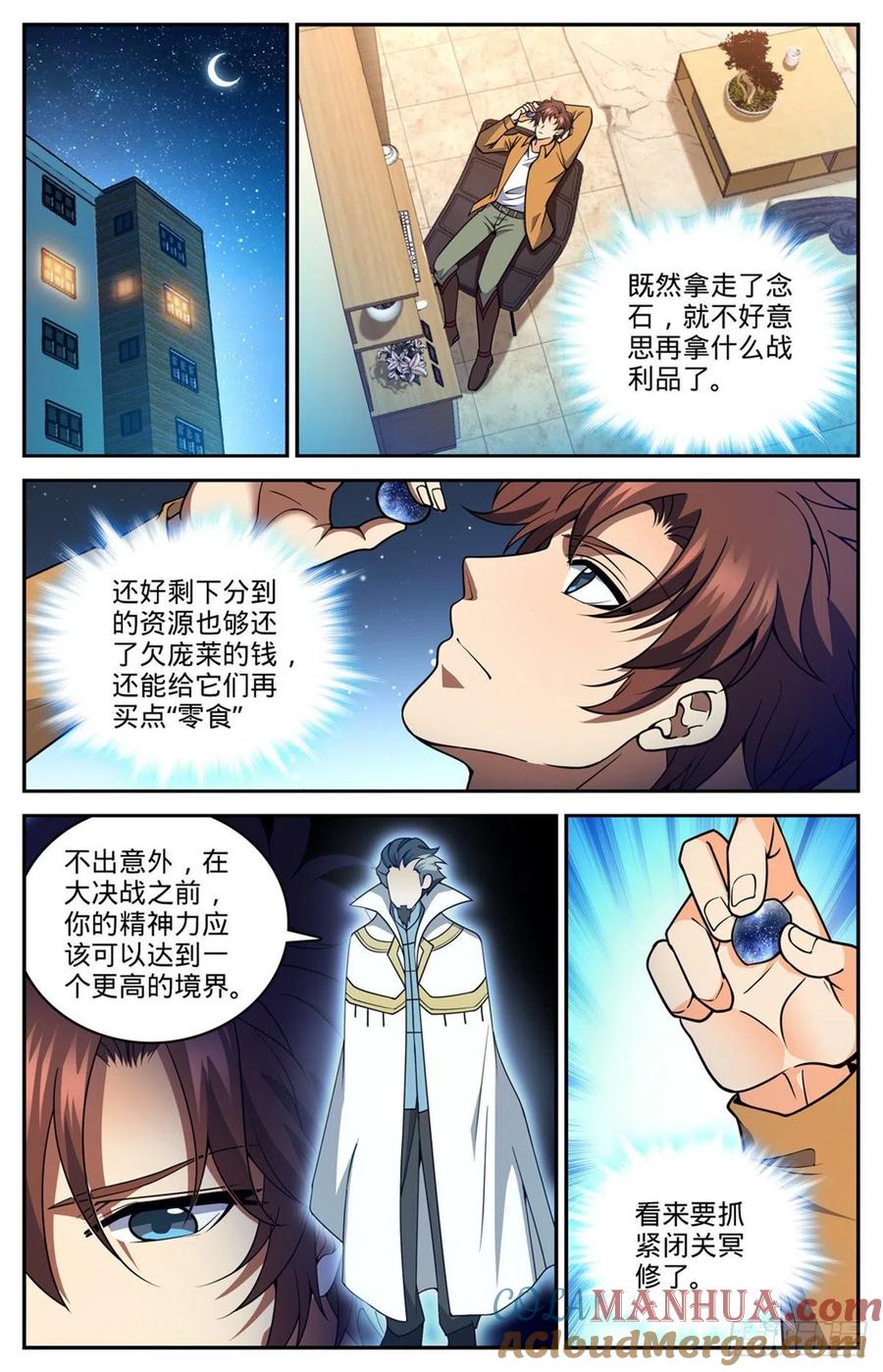 全职法师 第717话 瑰宝，稀有念石 第6页