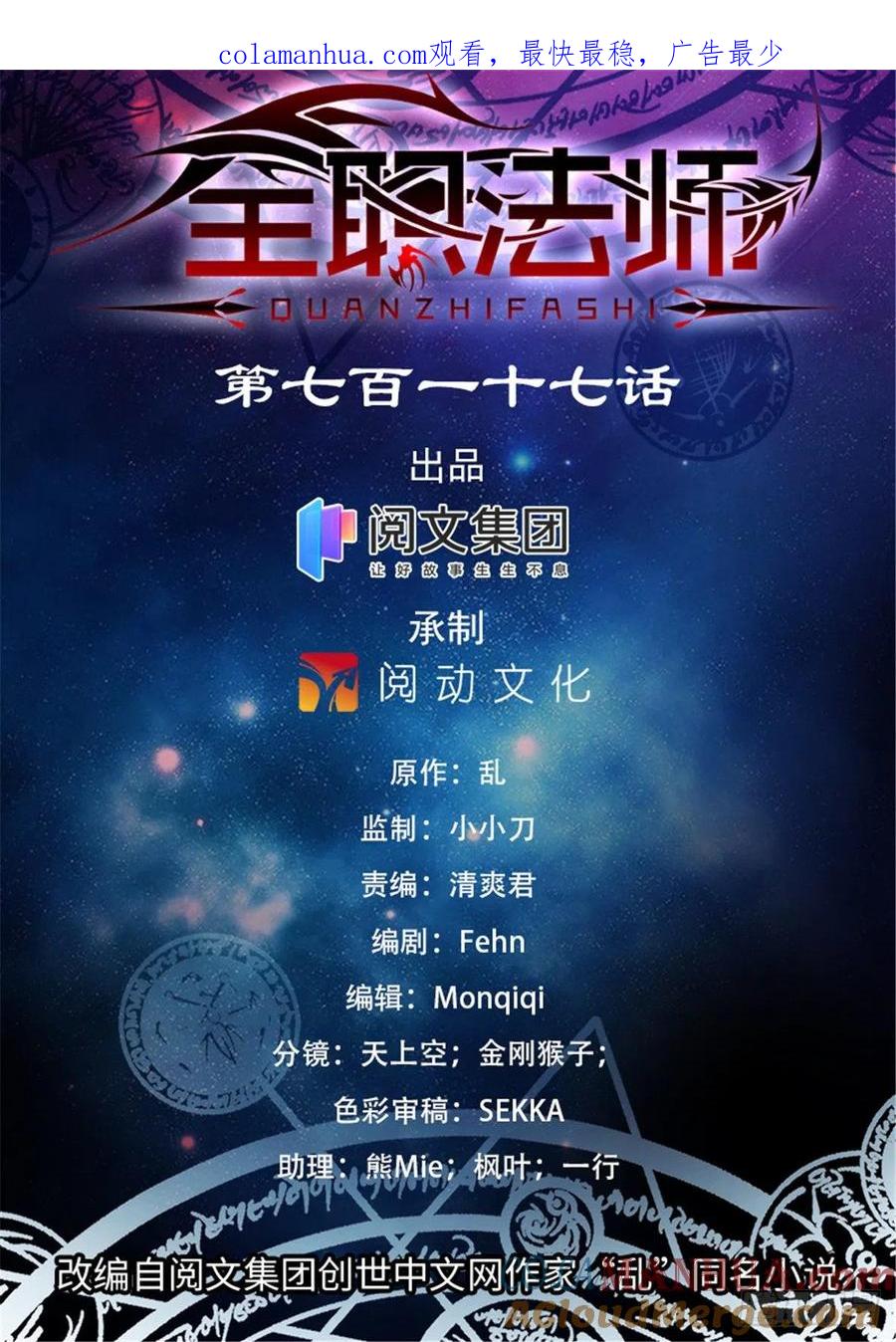 全职法师 第717话 瑰宝，稀有念石 第1页