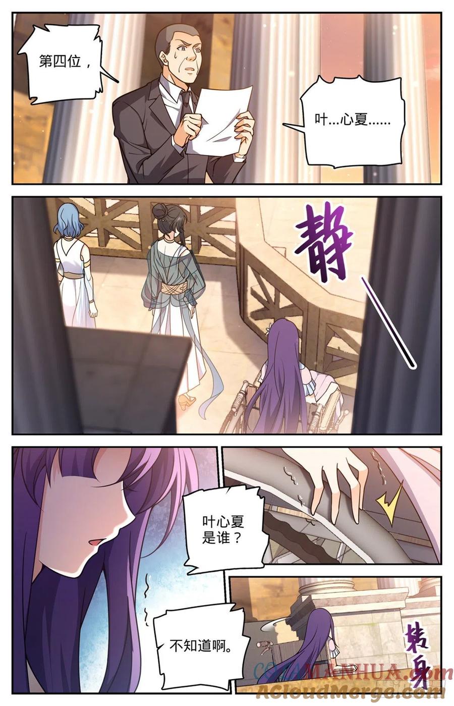 全职法师 第717话 瑰宝，稀有念石 第10页