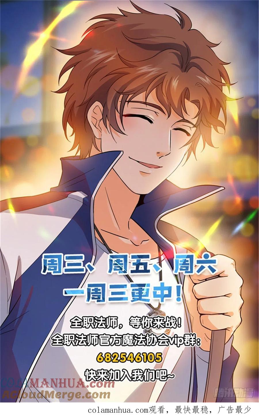 全职法师 第717话 瑰宝，稀有念石 第14页