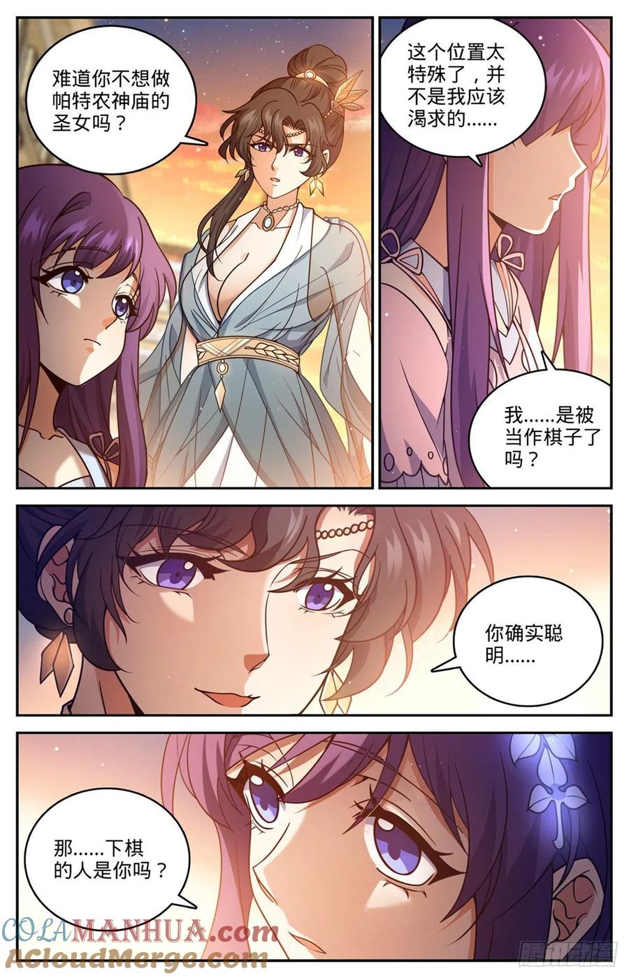 全职法师 第717话 瑰宝，稀有念石 第12页