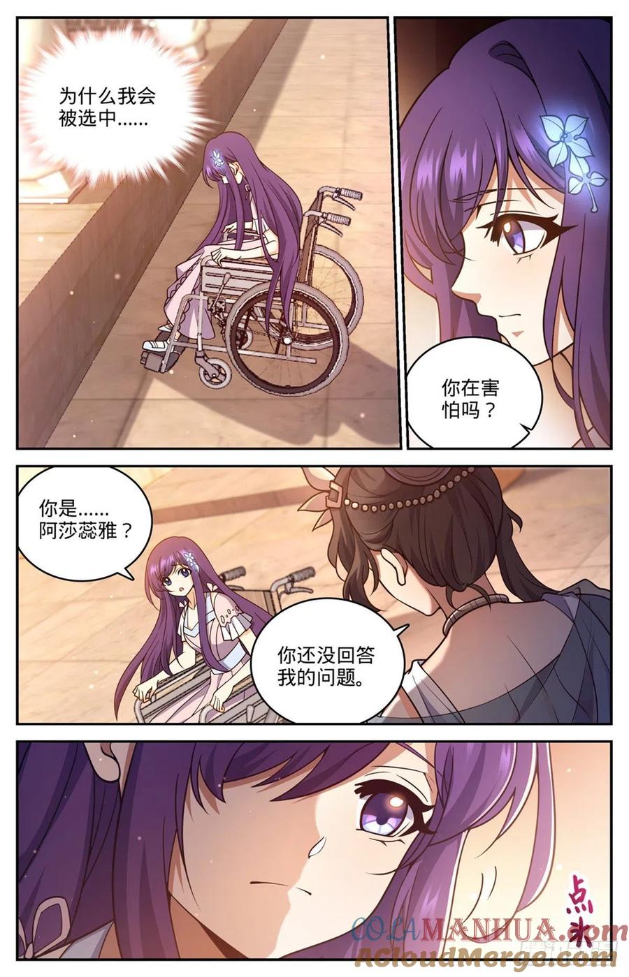 全职法师 第717话 瑰宝，稀有念石 第11页