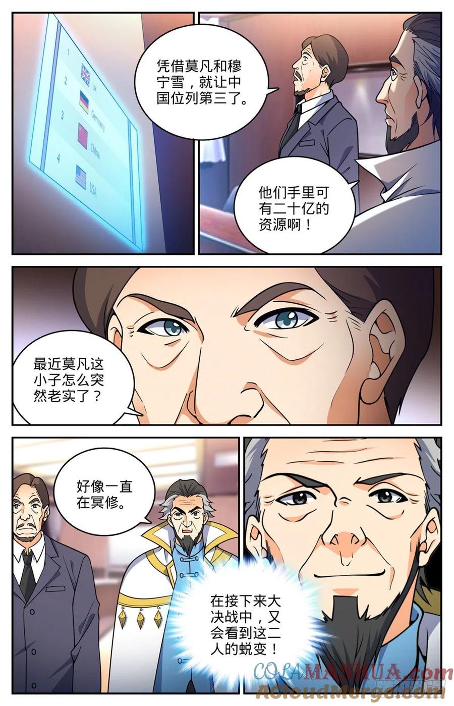全职法师 第717话 瑰宝，稀有念石 第7页