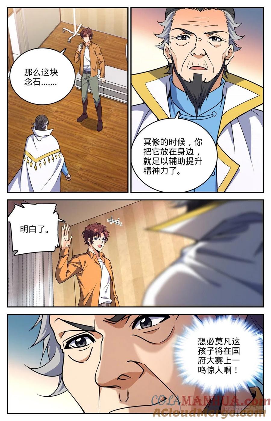 全职法师 第717话 瑰宝，稀有念石 第5页