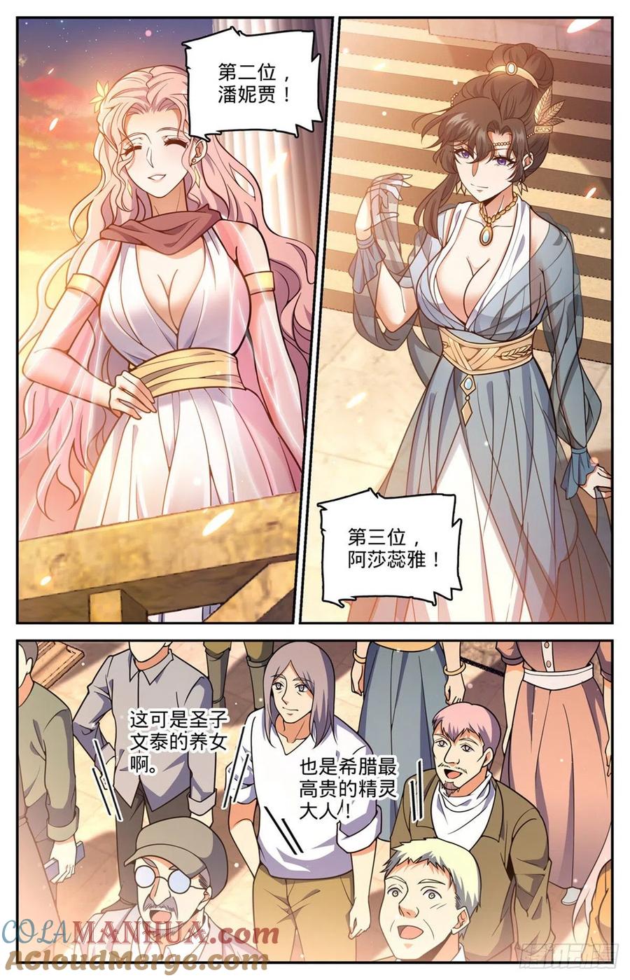 全职法师 第717话 瑰宝，稀有念石 第9页