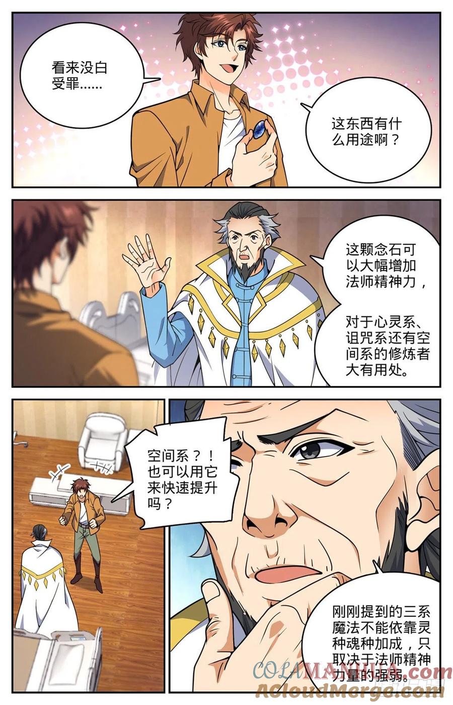 全职法师 第717话 瑰宝，稀有念石 第2页