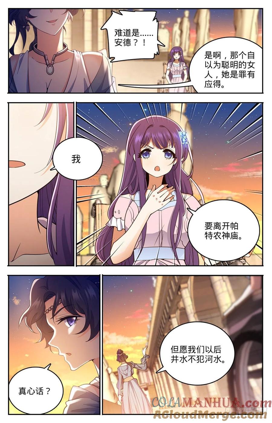 全职法师 第718话 候选人之死 第8页