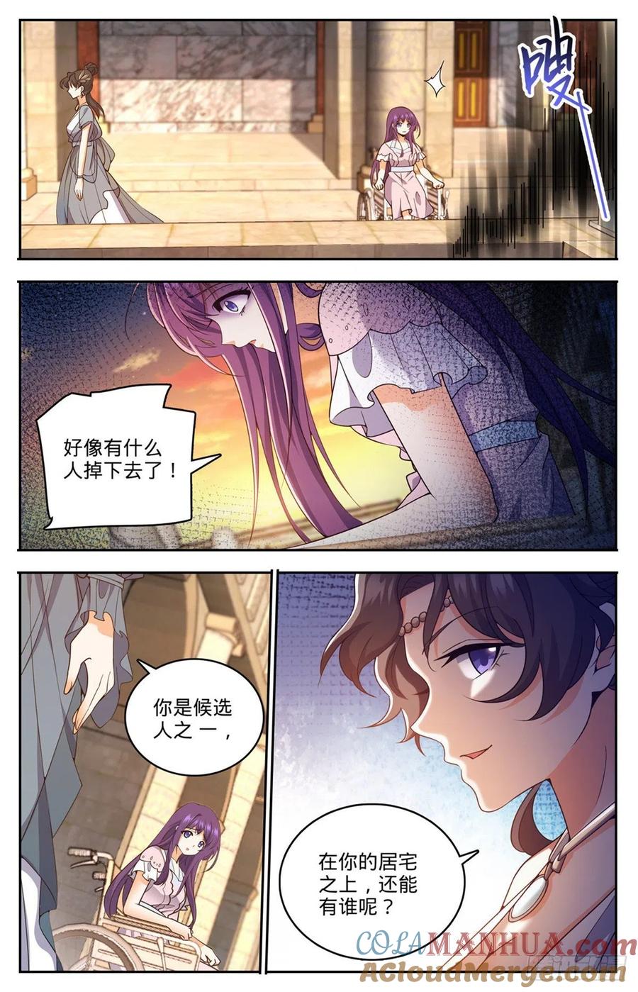 全职法师 第718话 候选人之死 第7页