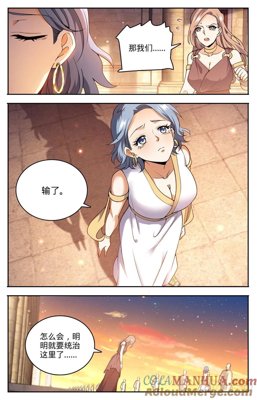 全职法师 第718话 候选人之死 第5页