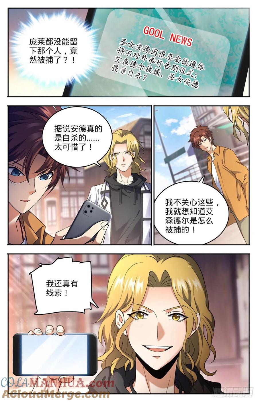 全职法师 第718话 候选人之死 第11页
