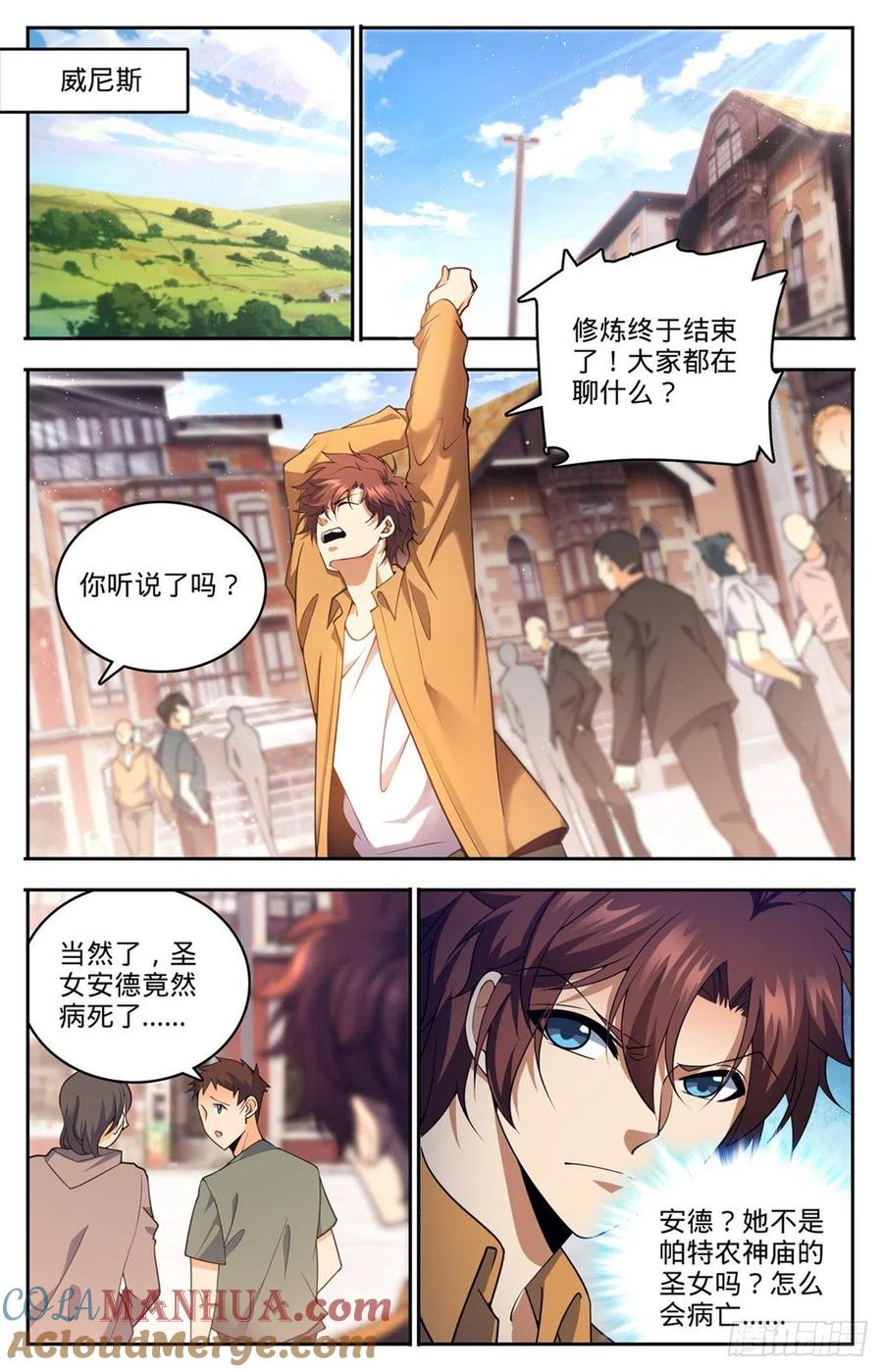 全职法师 第718话 候选人之死 第9页
