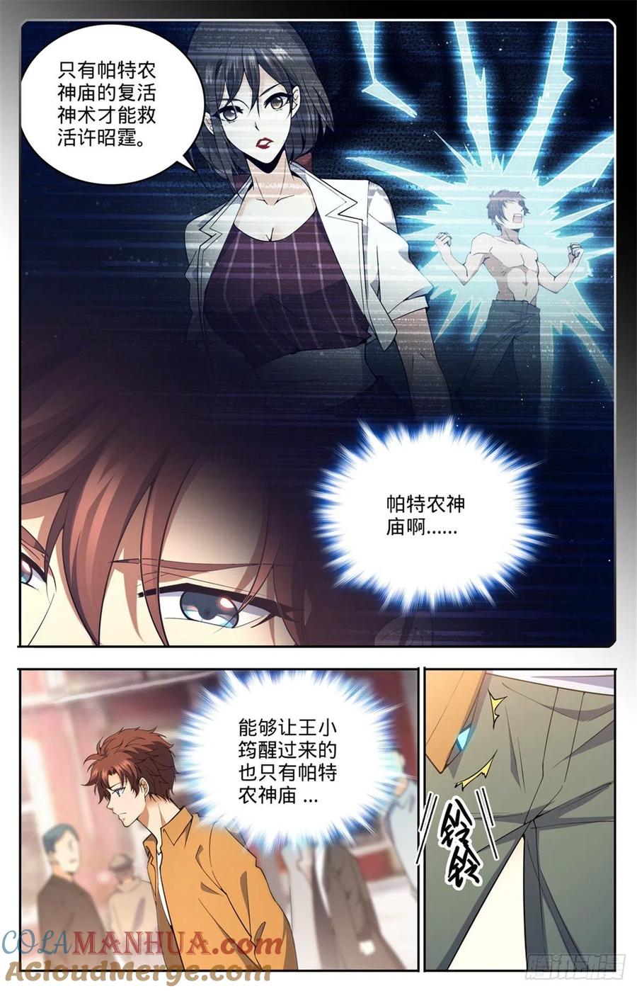 全职法师 第718话 候选人之死 第10页