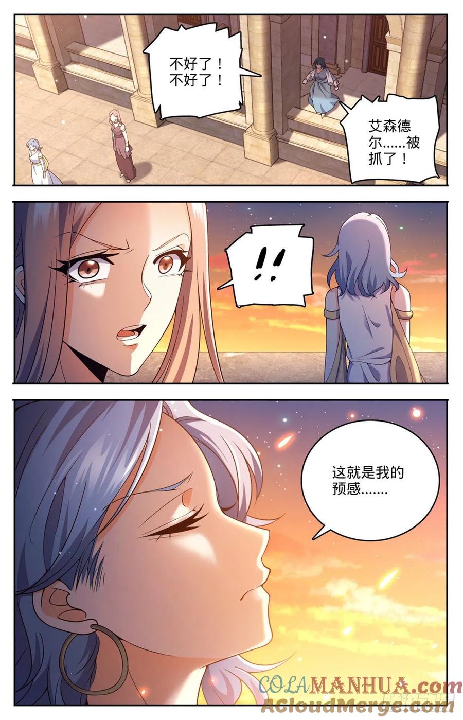 全职法师 第718话 候选人之死 第4页