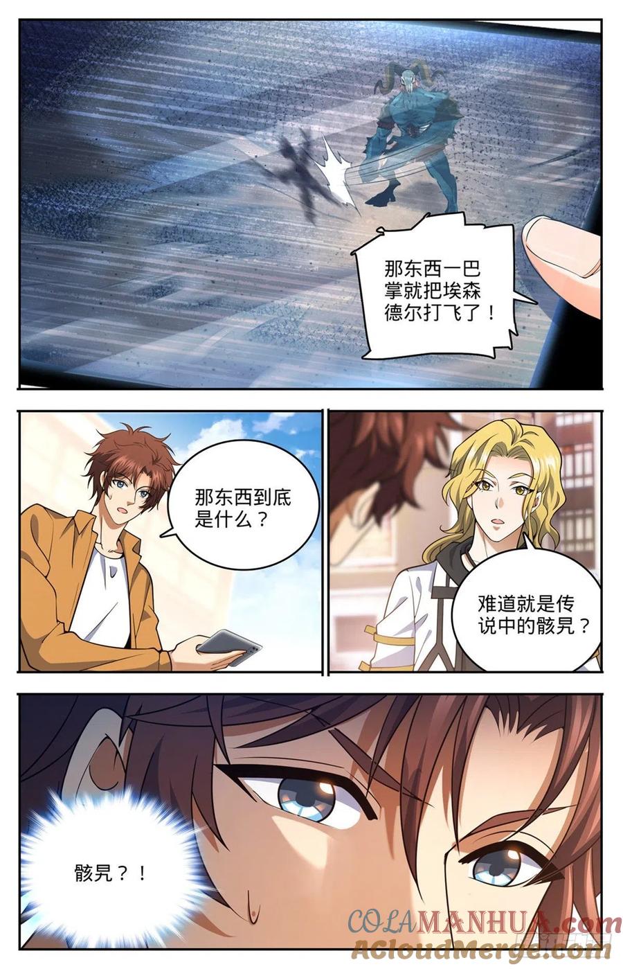 全职法师 第718话 候选人之死 第13页