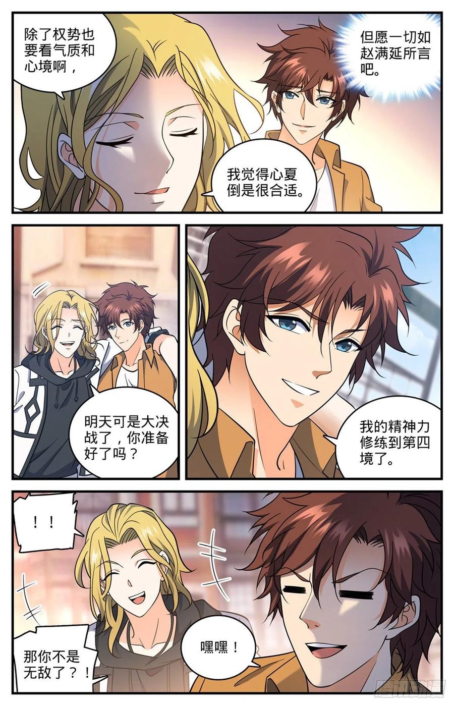 全职法师 第719话 心术不正 第4页