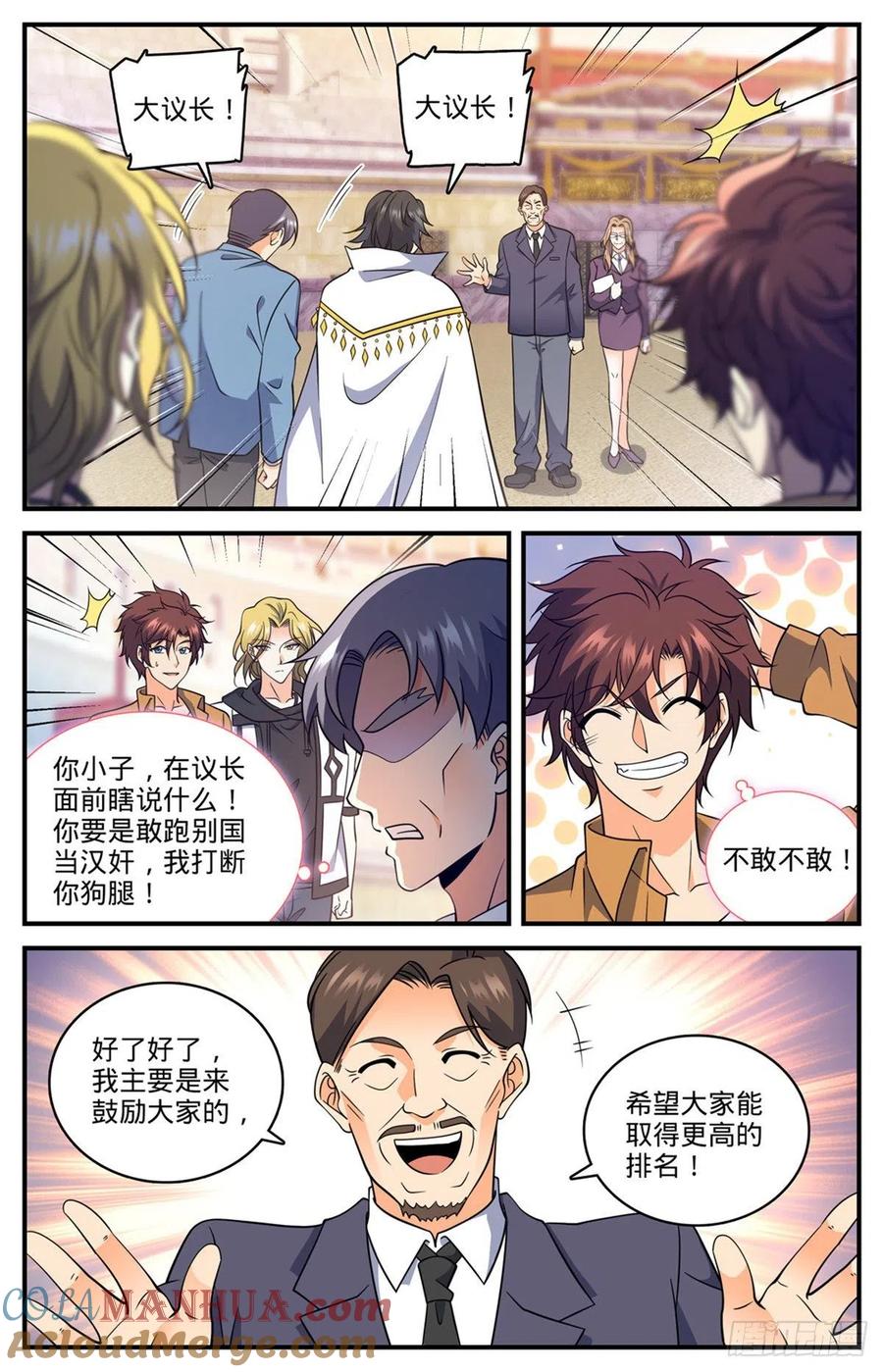 全职法师 第719话 心术不正 第9页