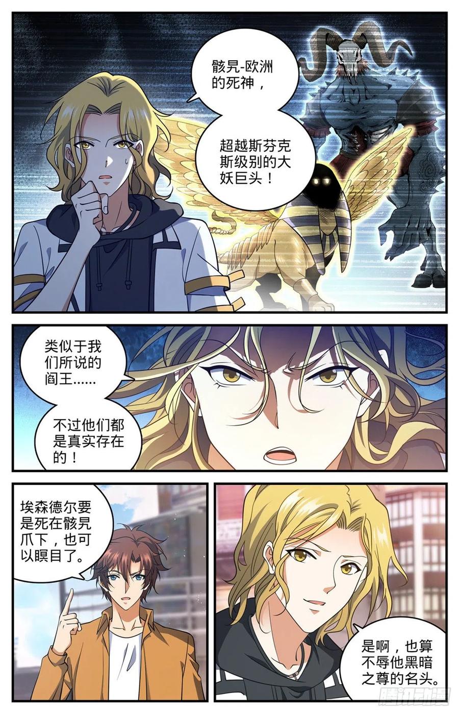 全职法师 第719话 心术不正 第2页