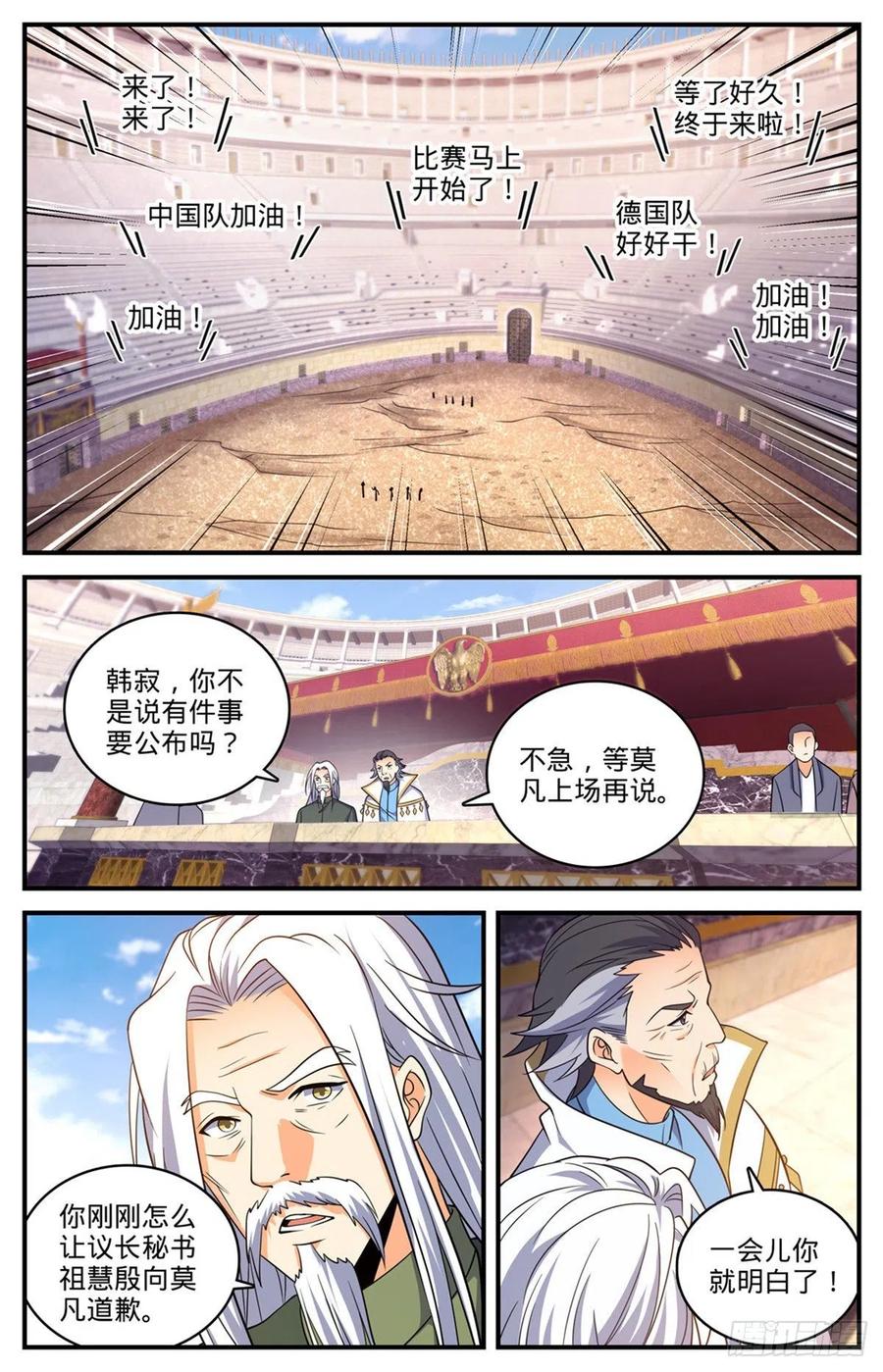 全职法师 第719话 心术不正 第12页