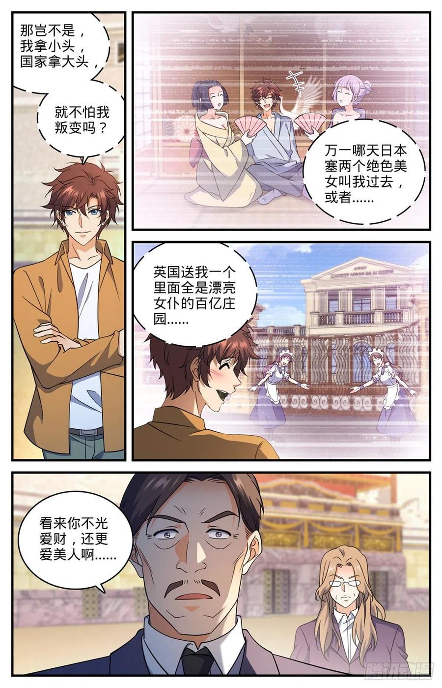 全职法师 第719话 心术不正 第8页