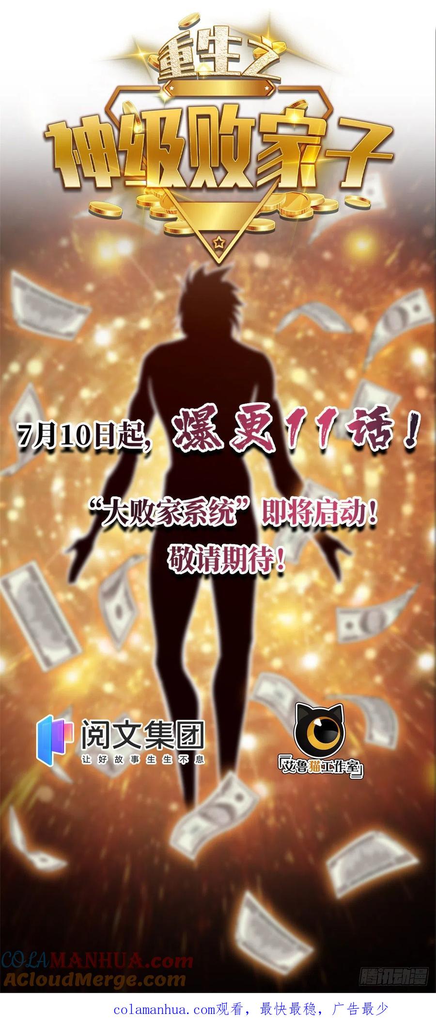 全职法师 第719话 心术不正 第15页