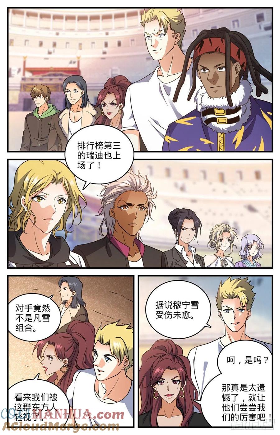 全职法师 第719话 心术不正 第13页