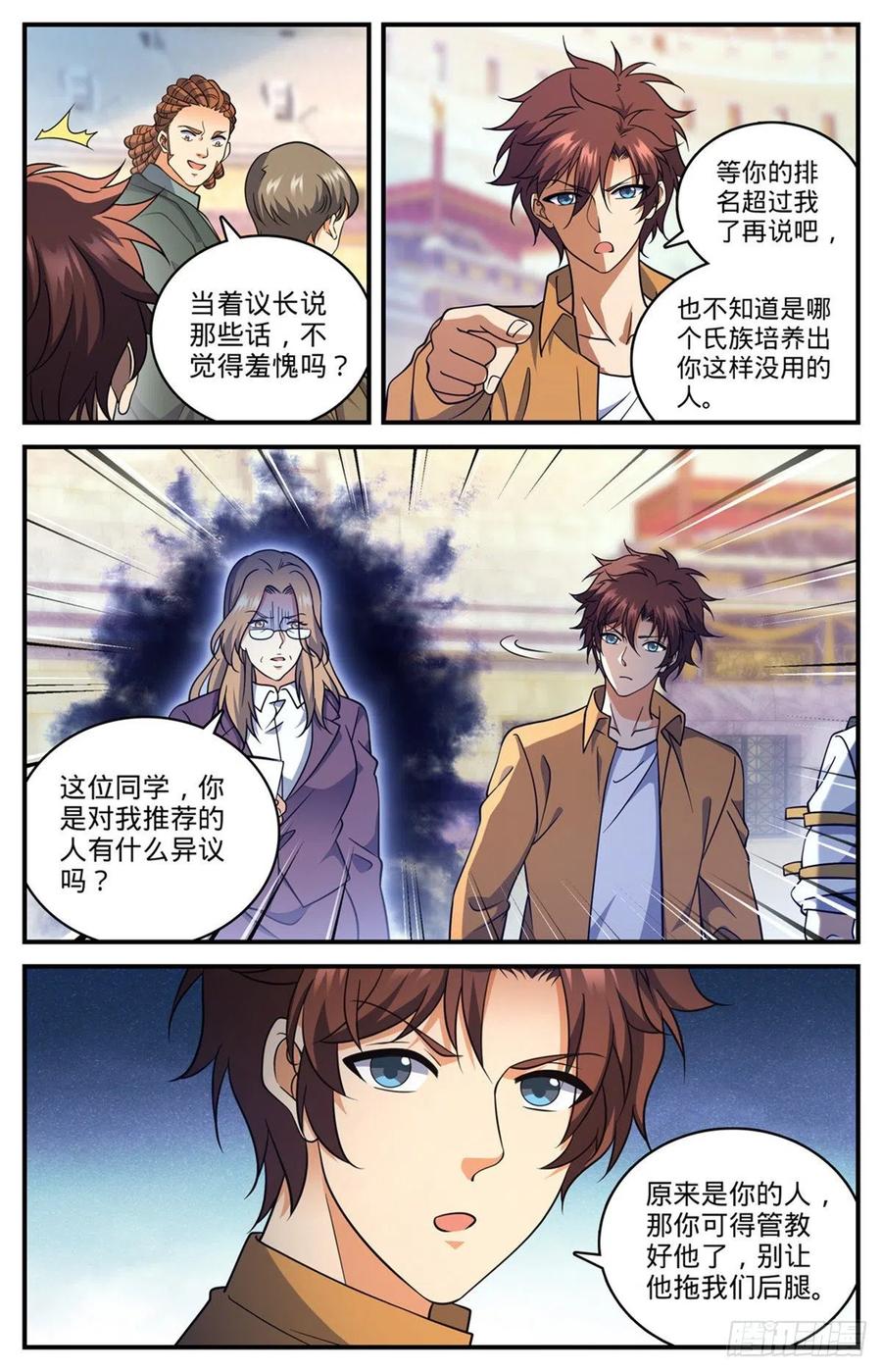 全职法师 第719话 心术不正 第10页