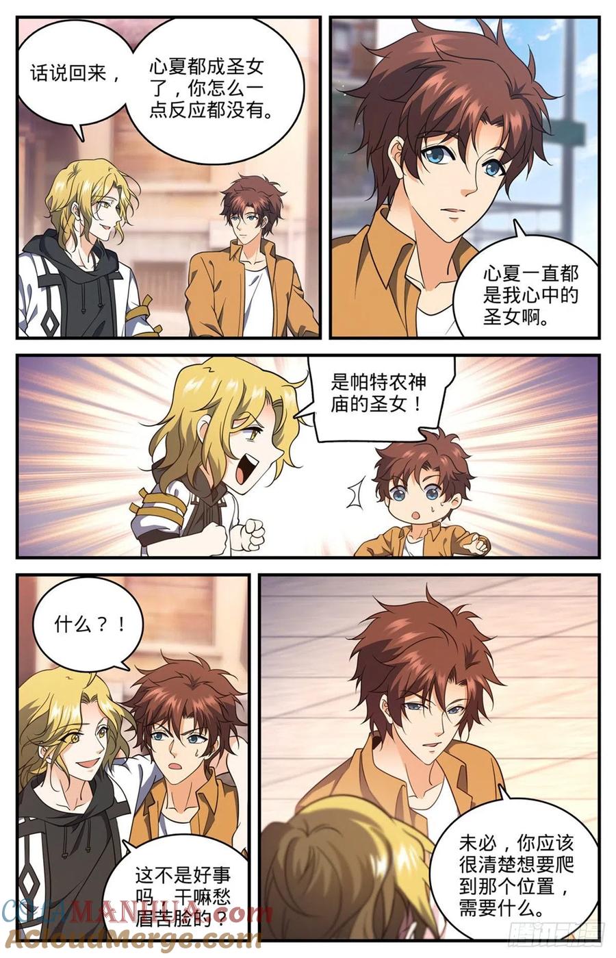 全职法师 第719话 心术不正 第3页