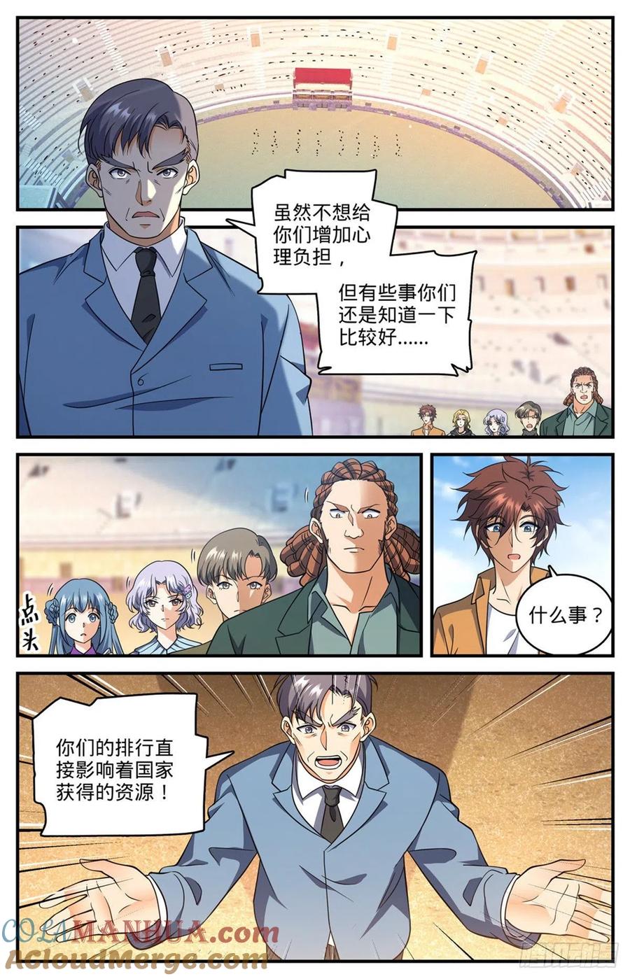 全职法师 第719话 心术不正 第7页
