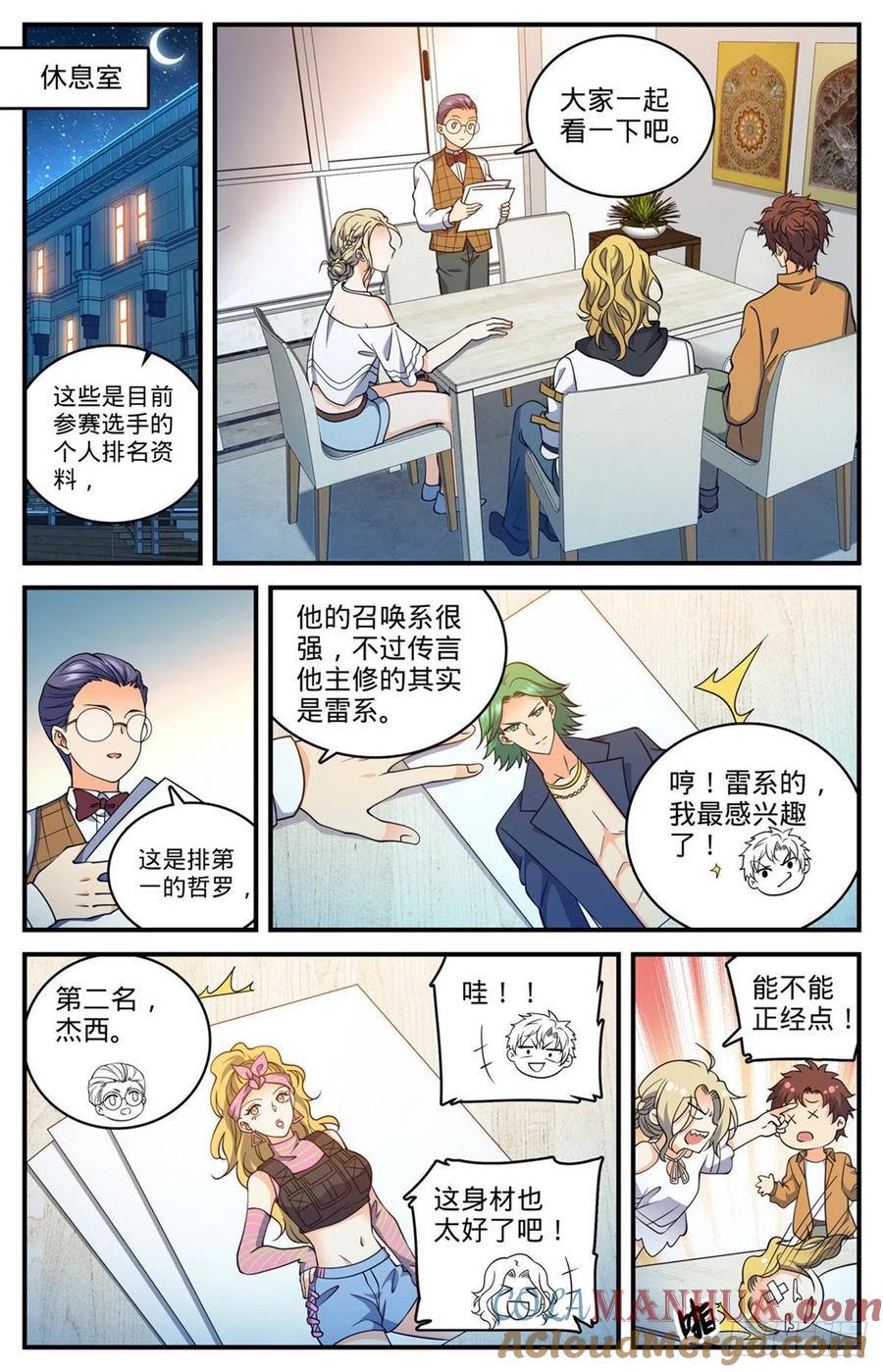 全职法师 第719话 心术不正 第5页