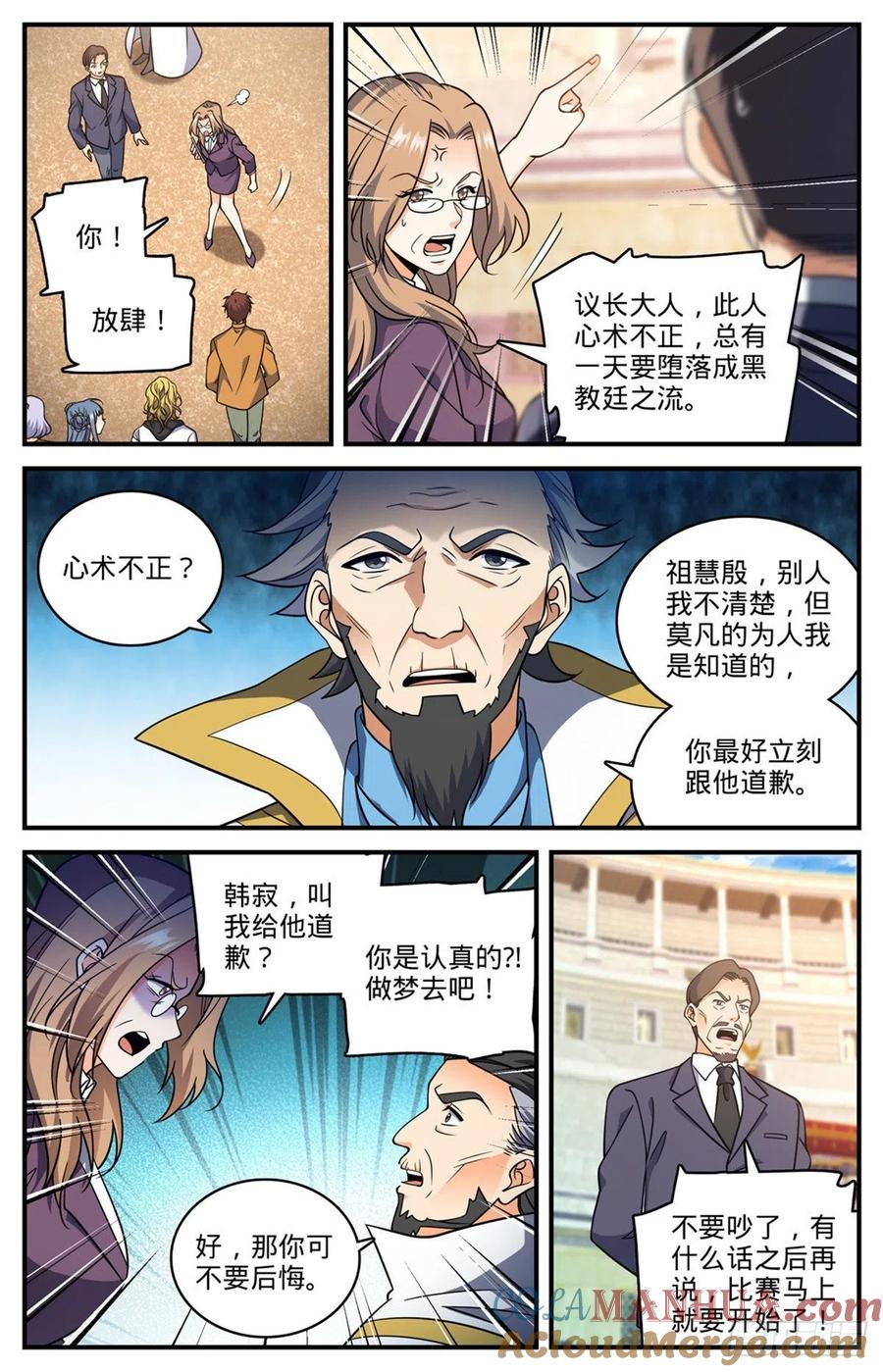全职法师 第719话 心术不正 第11页
