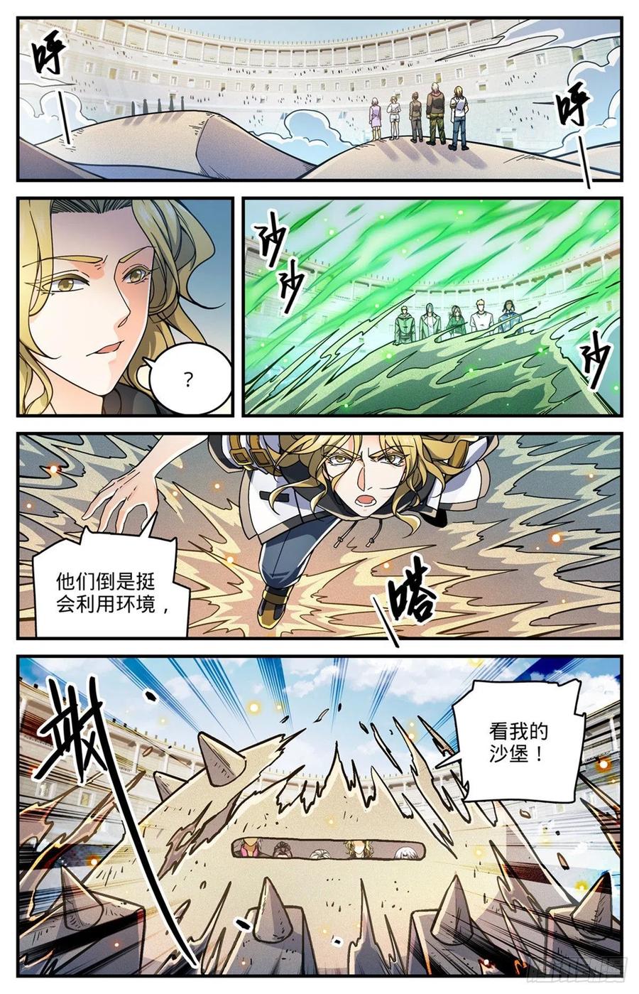 全职法师 第720话 无视防御的毁灭 第2页