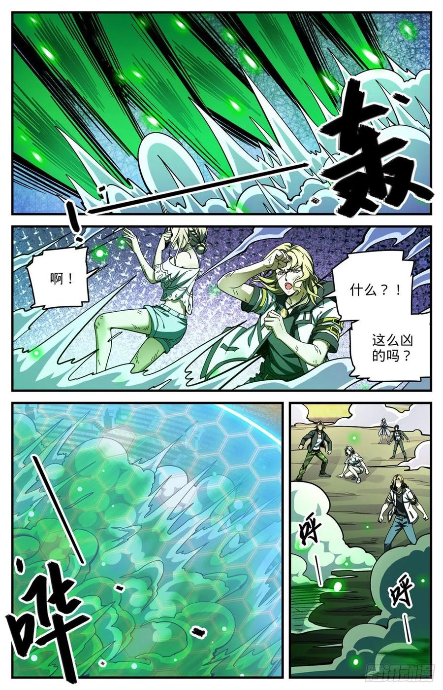 全职法师 第720话 无视防御的毁灭 第4页