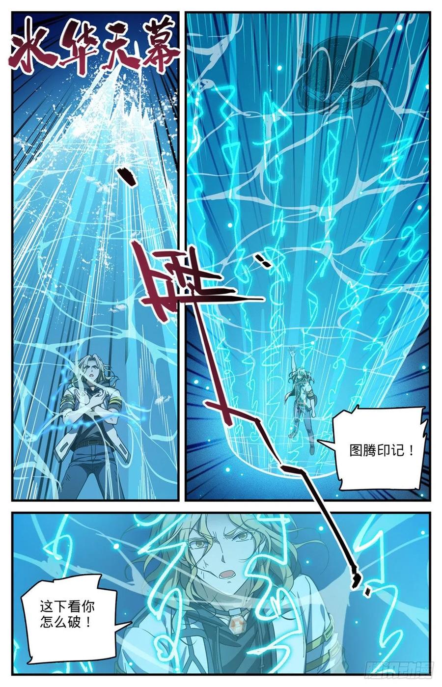 全职法师 第720话 无视防御的毁灭 第6页