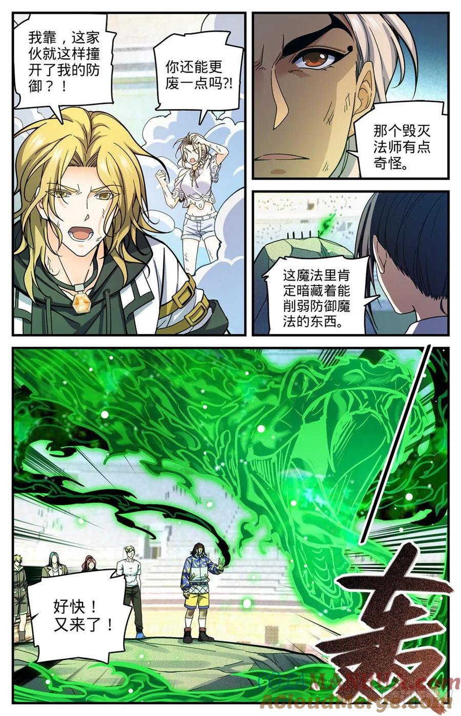 全职法师 第720话 无视防御的毁灭 第5页