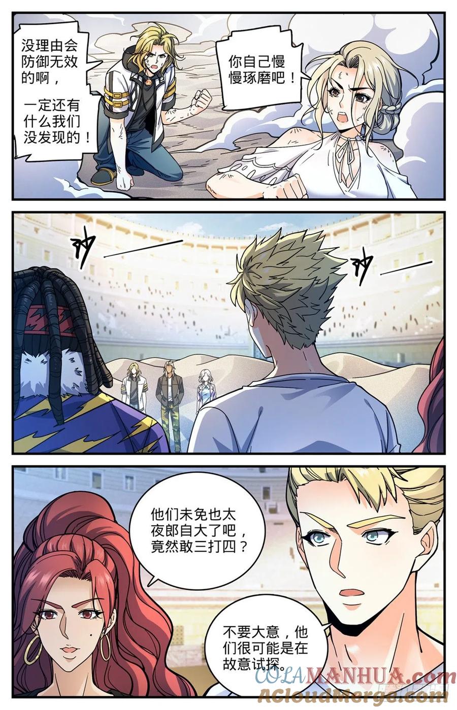全职法师 第720话 无视防御的毁灭 第9页