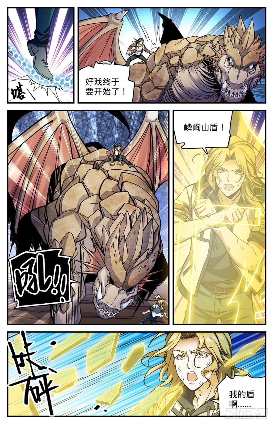 全职法师 第720话 无视防御的毁灭 第12页