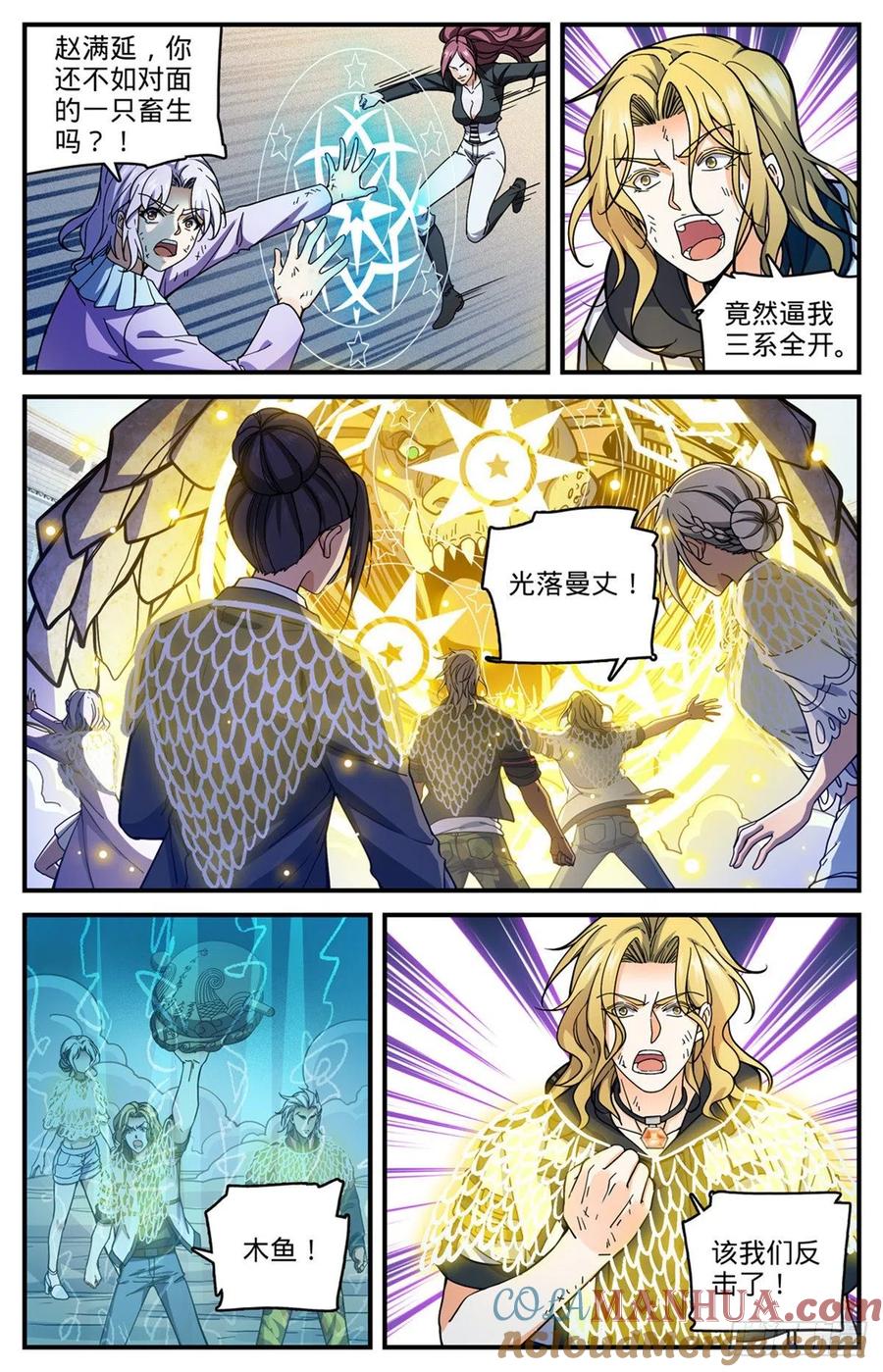 全职法师 第720话 无视防御的毁灭 第13页