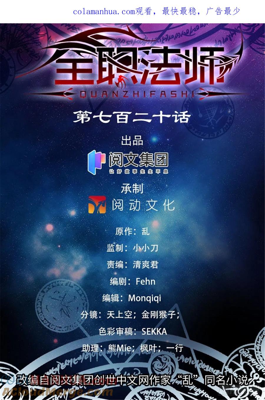 全职法师 第720话 无视防御的毁灭 第1页