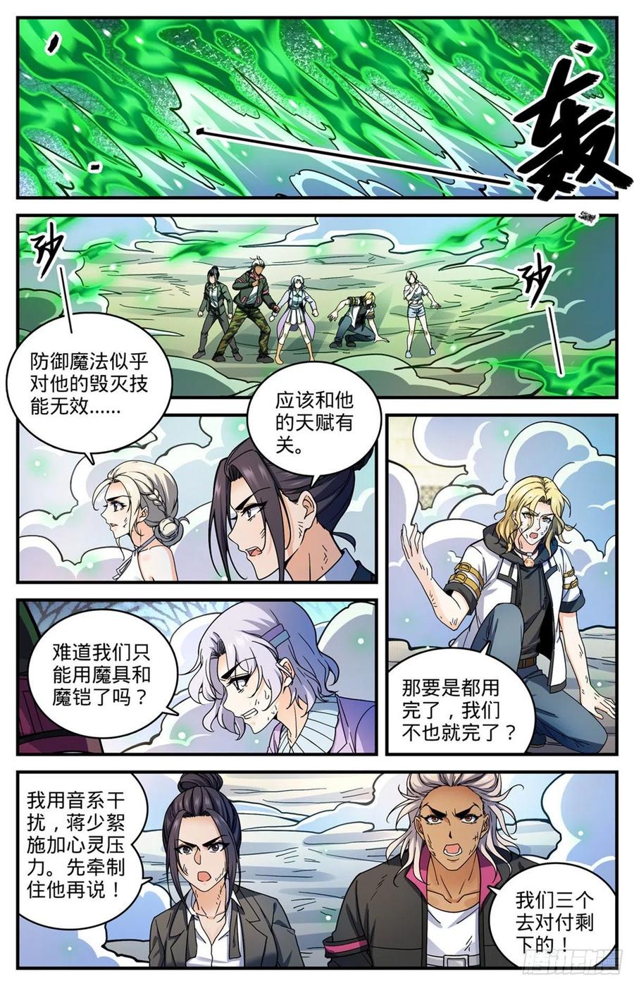 全职法师 第720话 无视防御的毁灭 第8页