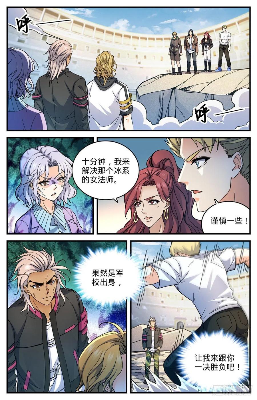 全职法师 第720话 无视防御的毁灭 第10页