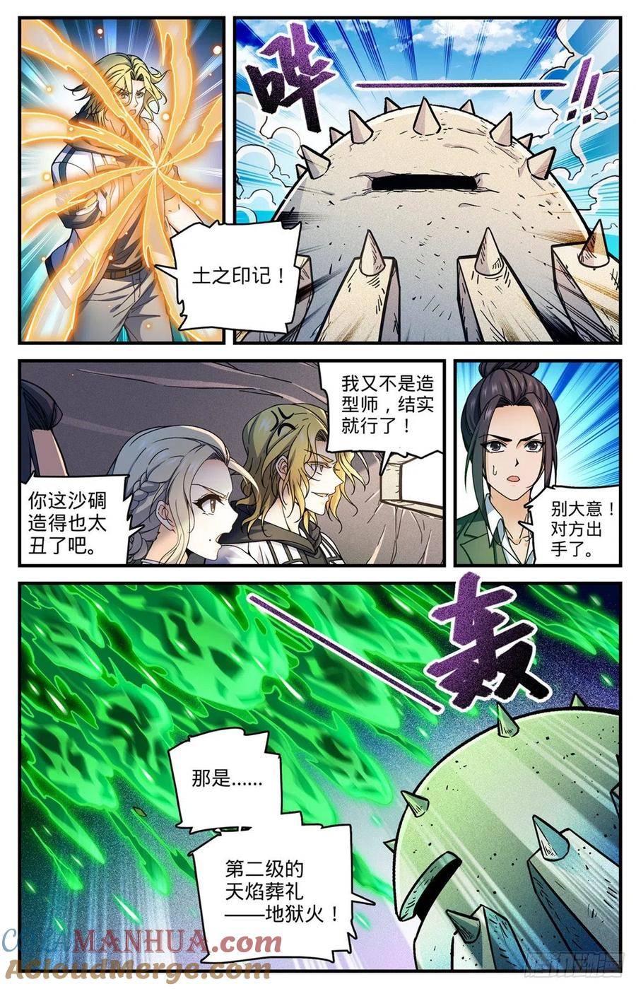 全职法师 第720话 无视防御的毁灭 第3页