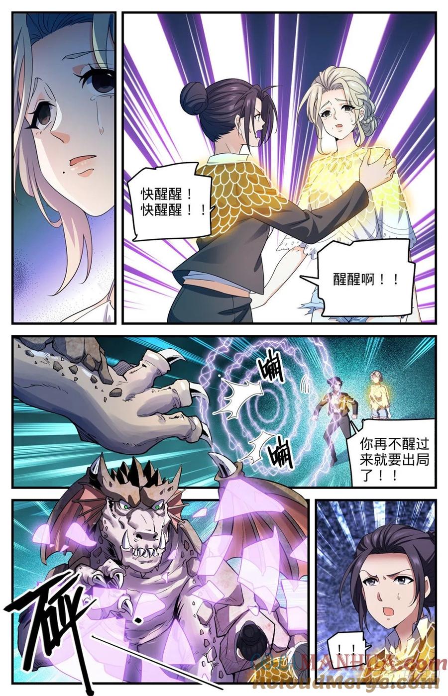 全职法师 第721话 心灵幻觉 第9页