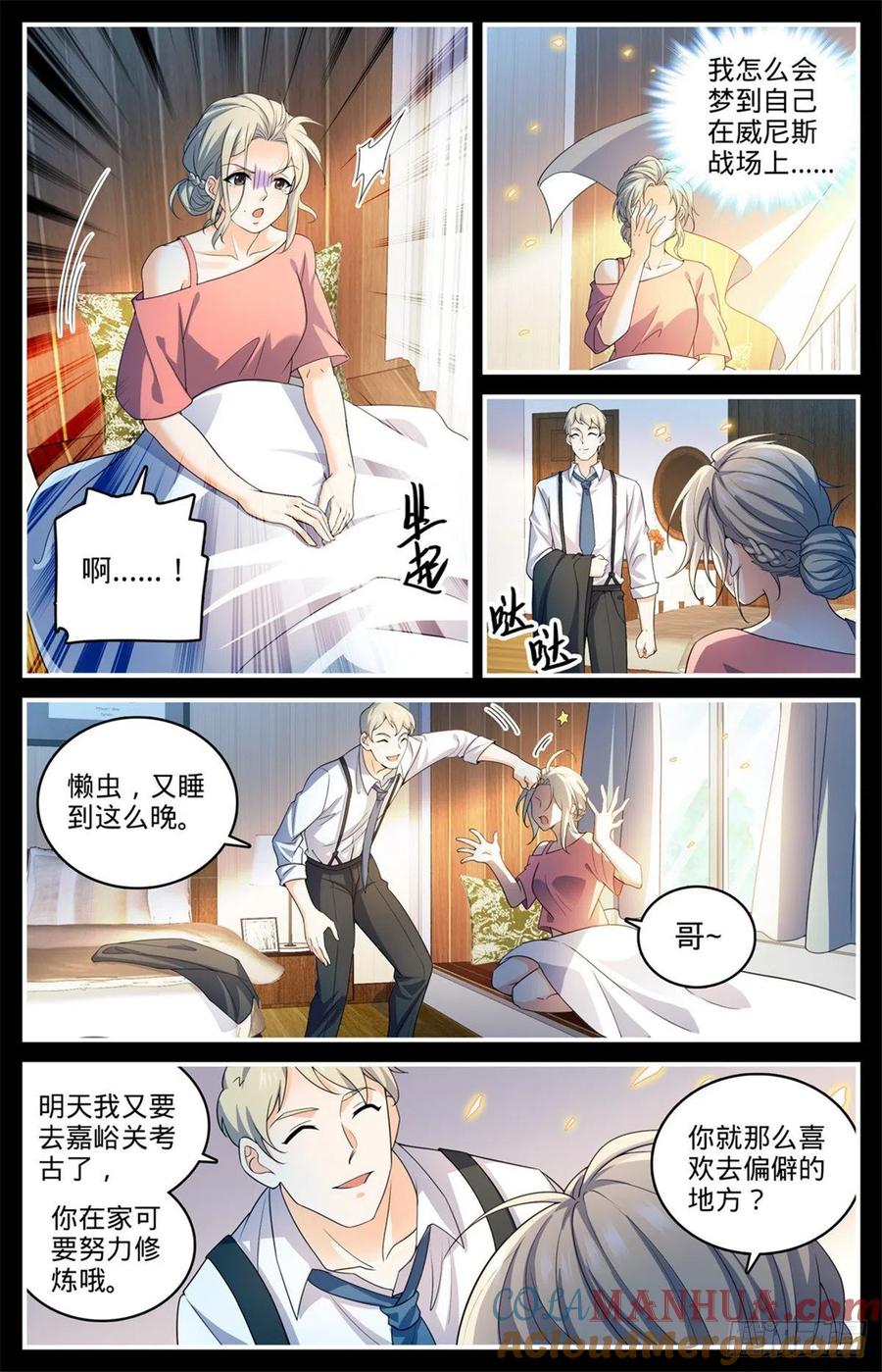 全职法师 第721话 心灵幻觉 第7页