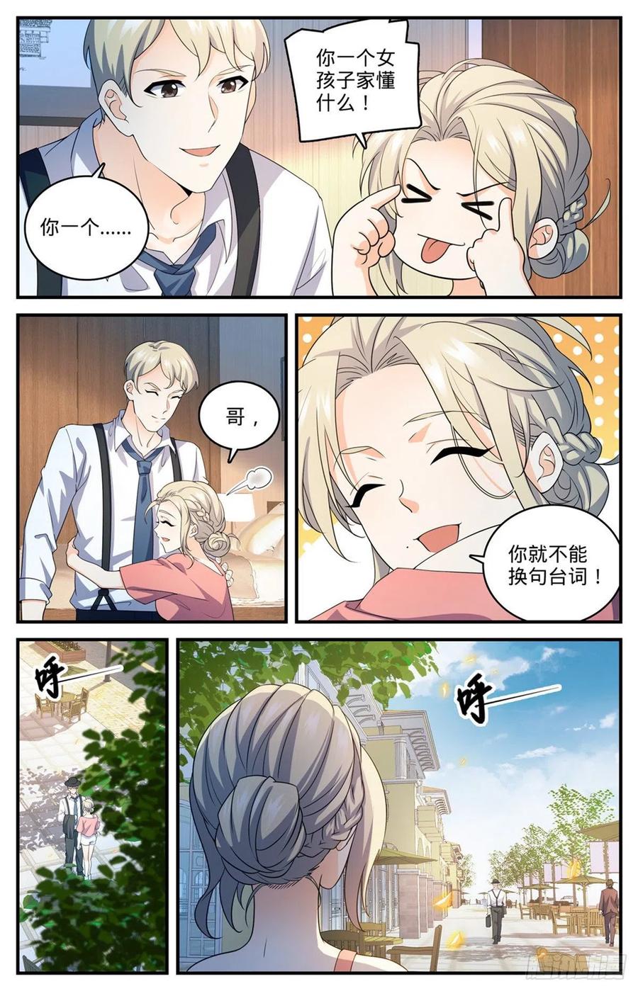 全职法师 第721话 心灵幻觉 第8页