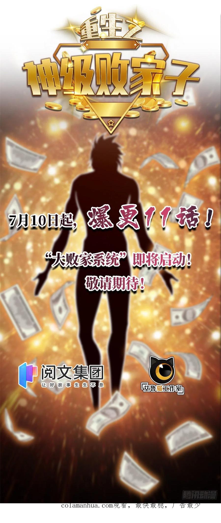全职法师 第721话 心灵幻觉 第16页