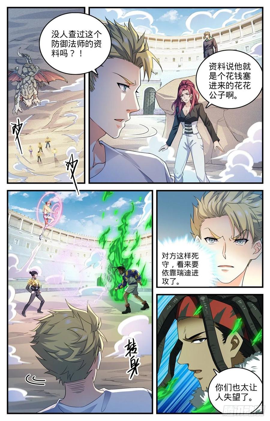 全职法师 第721话 心灵幻觉 第4页